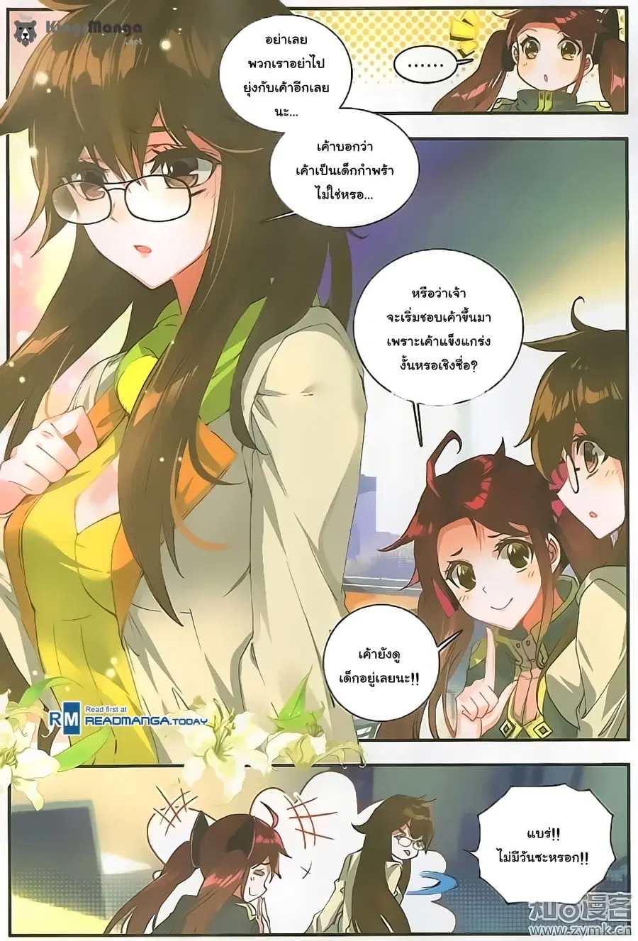 Douluo Dalu II ตอนที่ 122 หน้า 3
