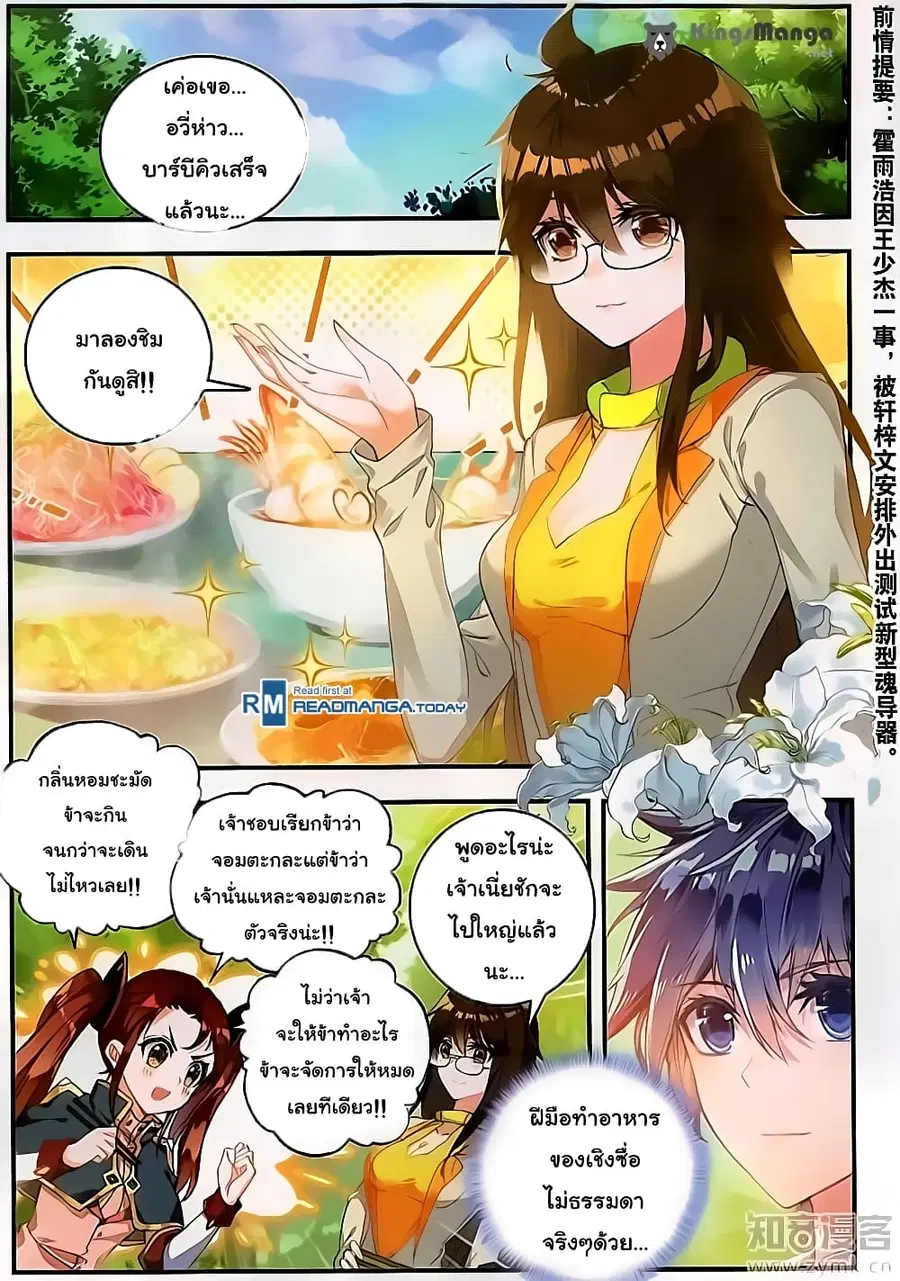 Douluo Dalu II ตอนที่ 123 หน้า 2
