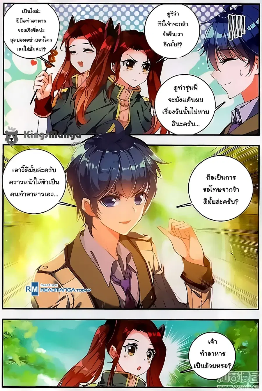 Douluo Dalu II ตอนที่ 123 หน้า 3