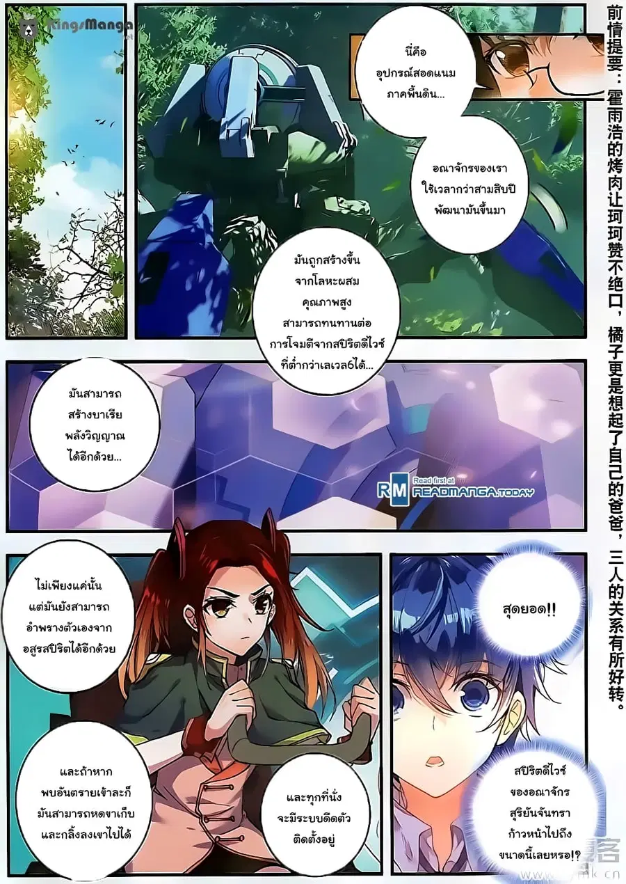 Douluo Dalu II ตอนที่ 124 หน้า 2