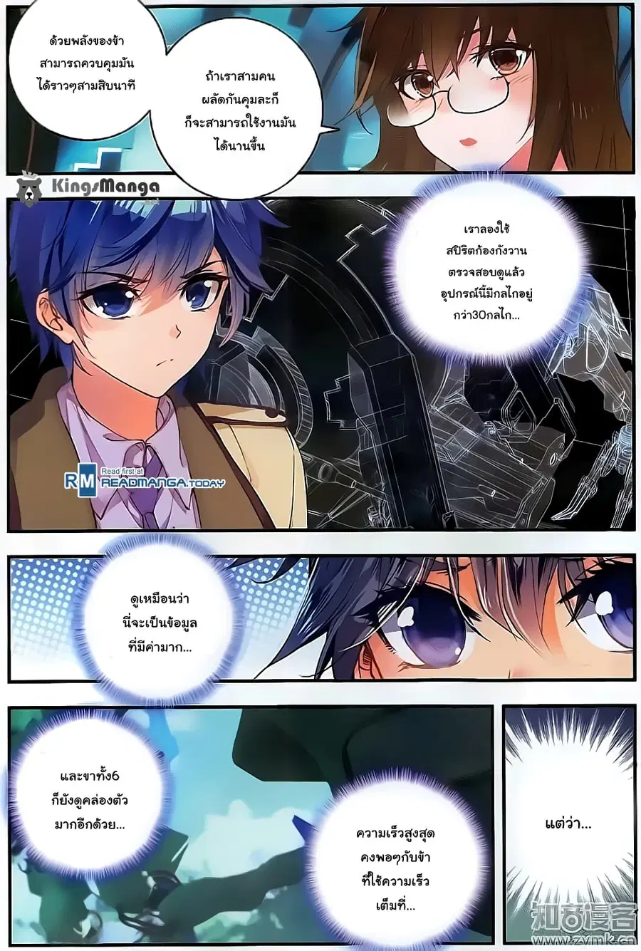 Douluo Dalu II ตอนที่ 124 หน้า 3