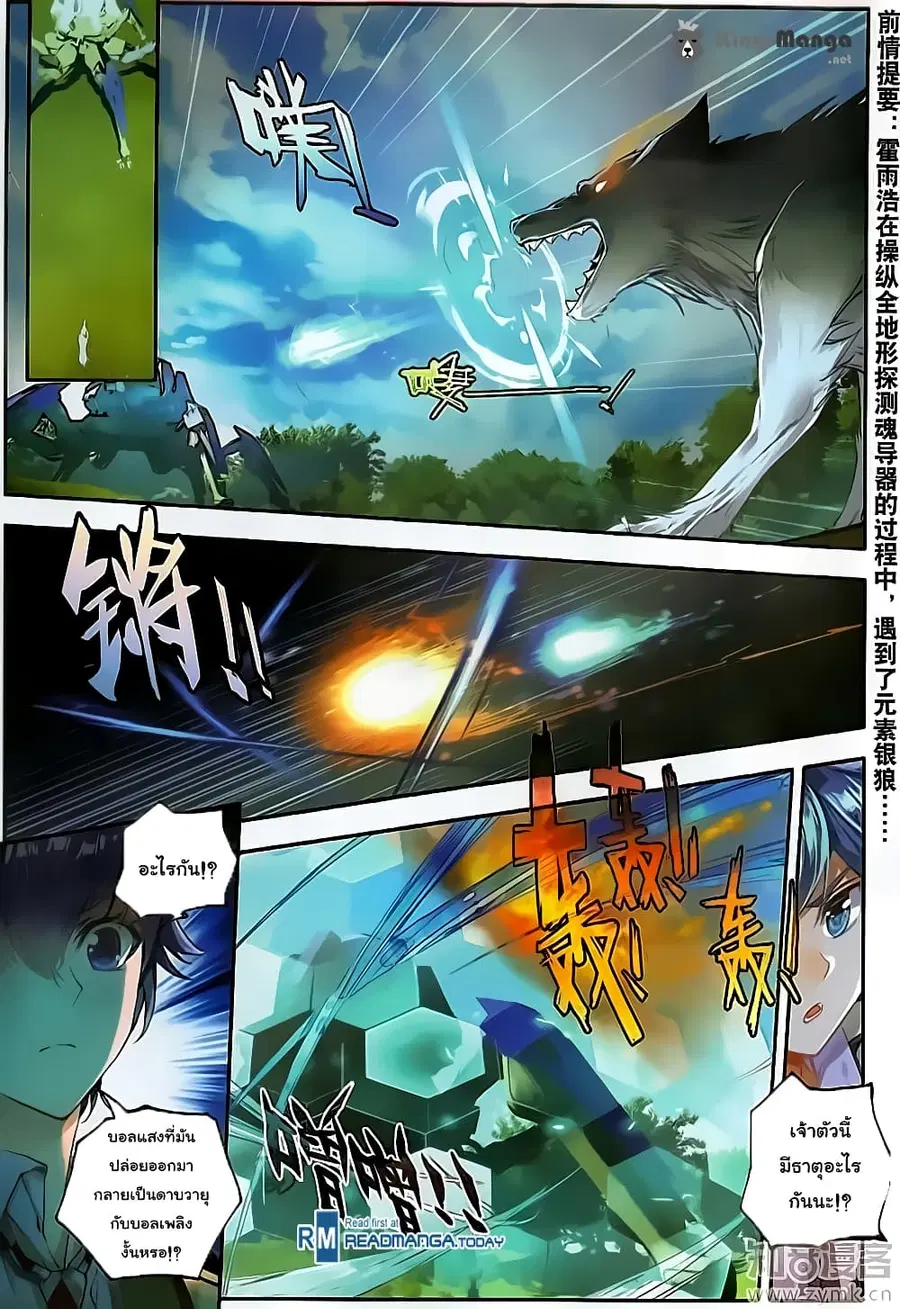 Douluo Dalu II ตอนที่ 125 หน้า 2