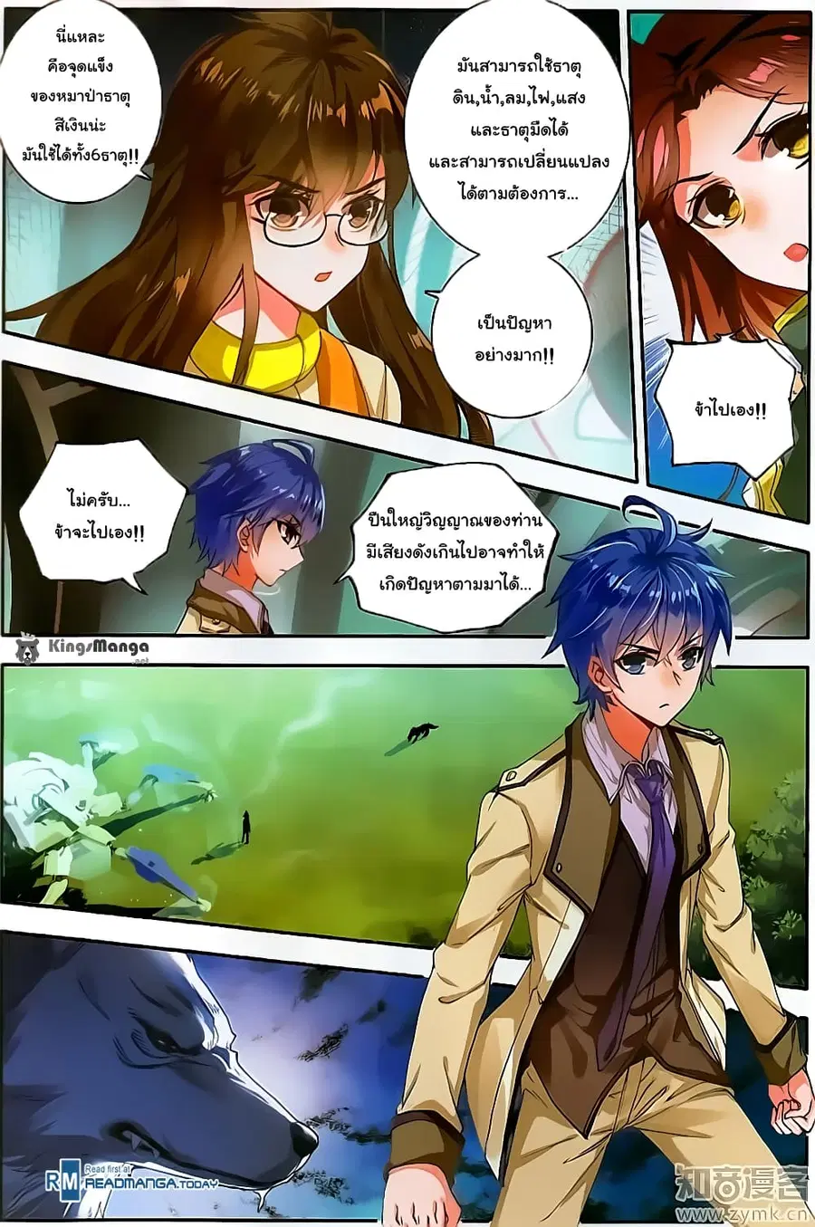 Douluo Dalu II ตอนที่ 125 หน้า 3