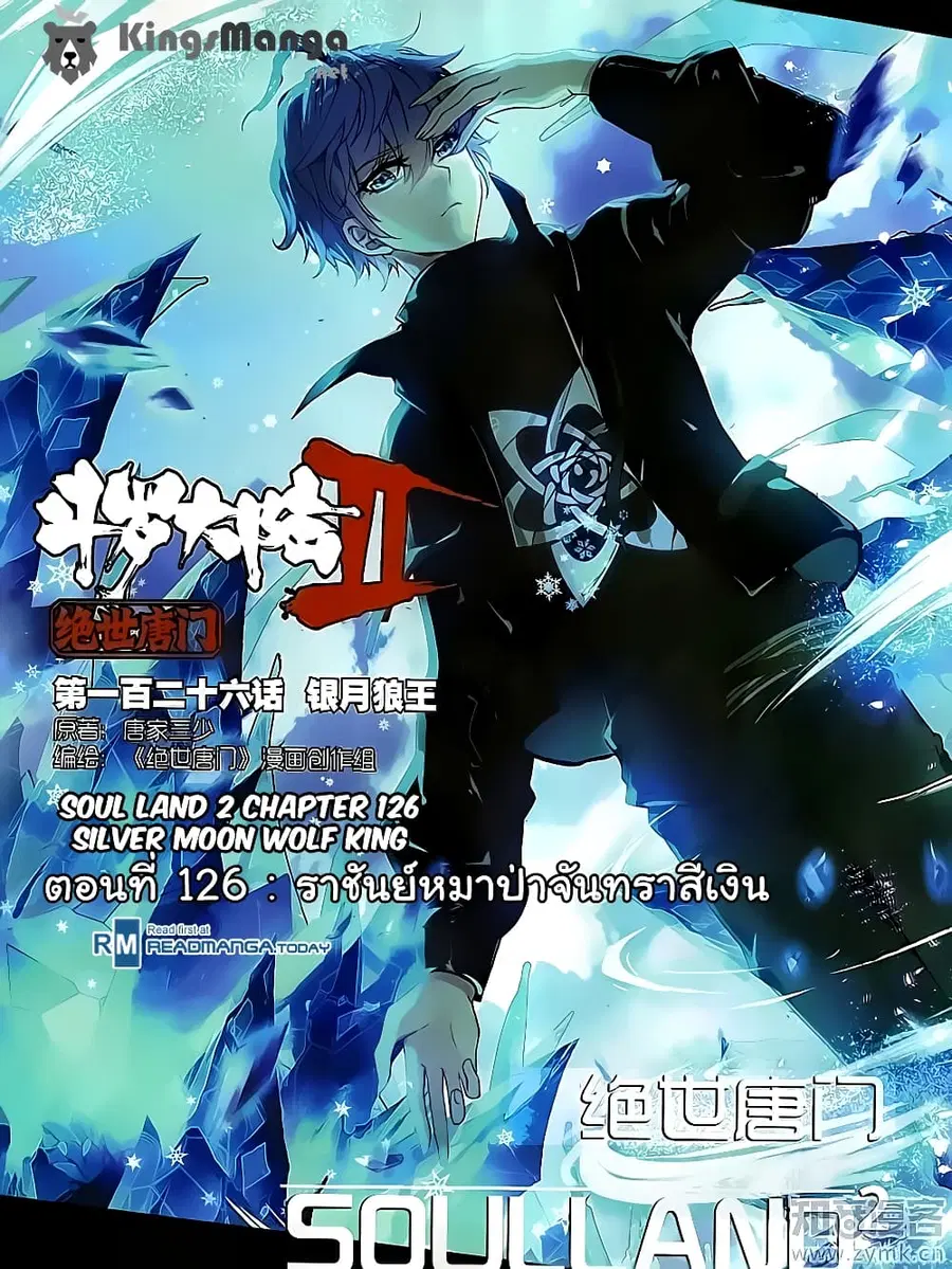 Douluo Dalu II ตอนที่ 126 หน้า 1