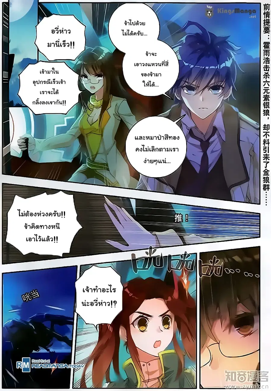 Douluo Dalu II ตอนที่ 126 หน้า 2