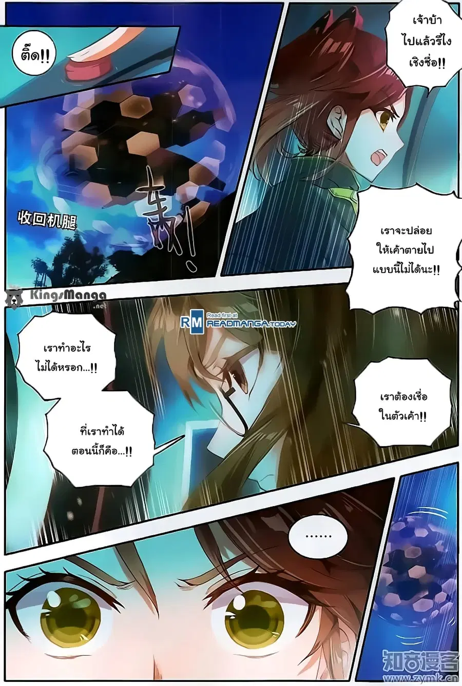 Douluo Dalu II ตอนที่ 126 หน้า 3