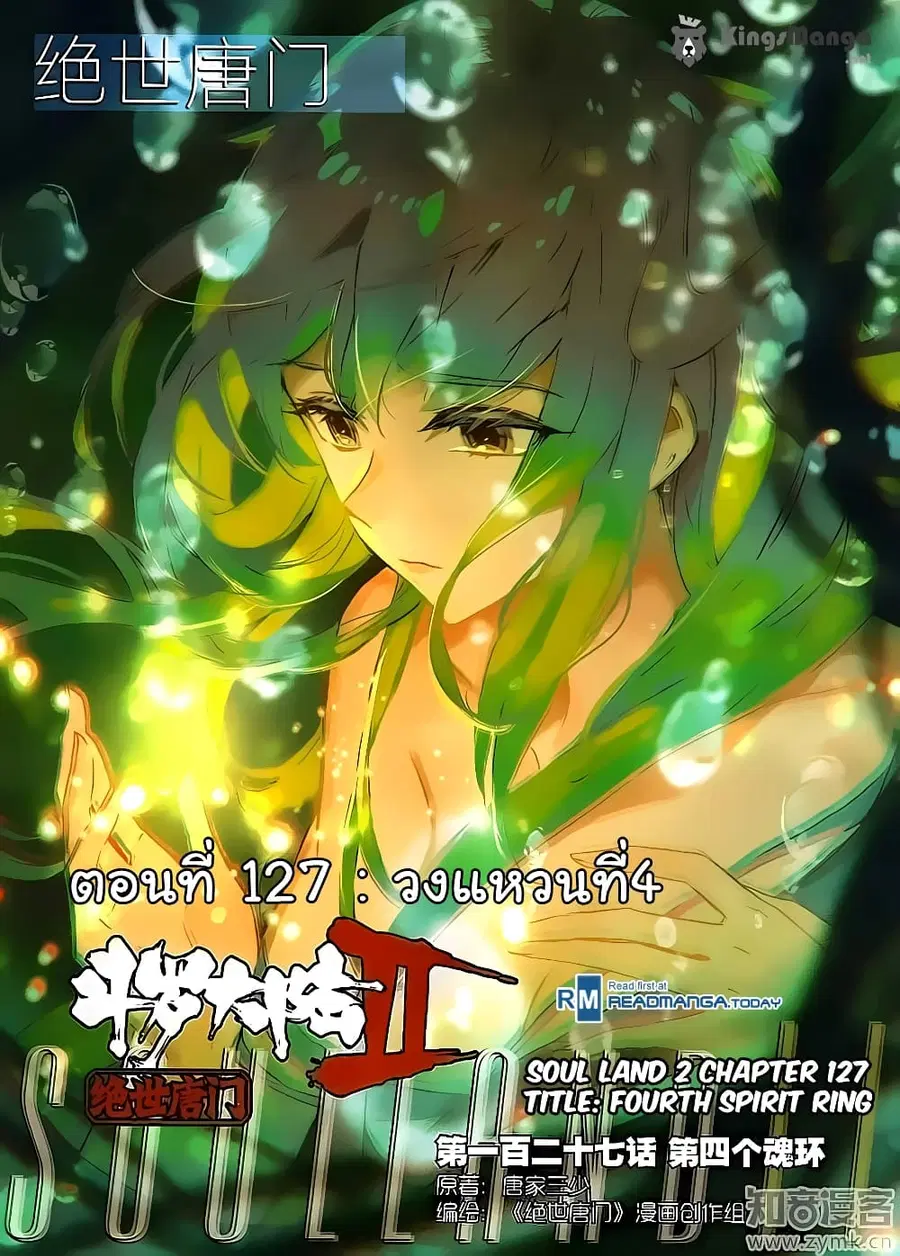 Douluo Dalu II ตอนที่ 127 หน้า 1