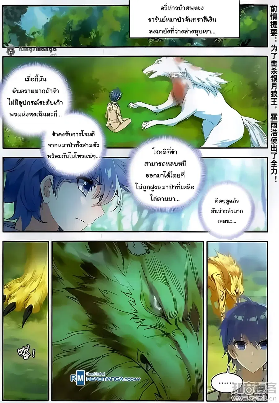 Douluo Dalu II ตอนที่ 127 หน้า 2