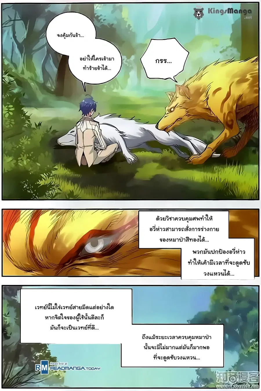 Douluo Dalu II ตอนที่ 127 หน้า 3