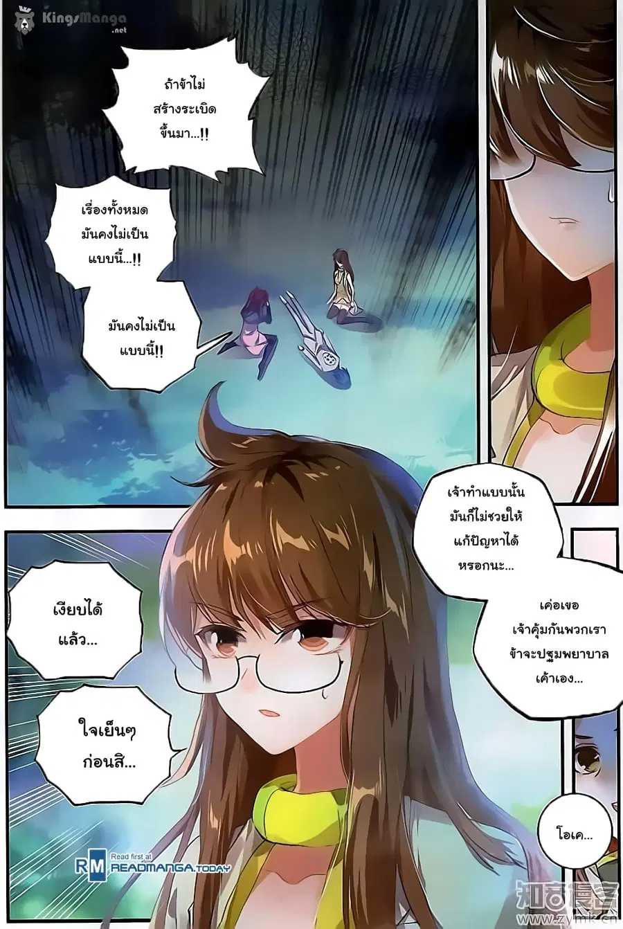 Douluo Dalu II ตอนที่ 129 หน้า 3