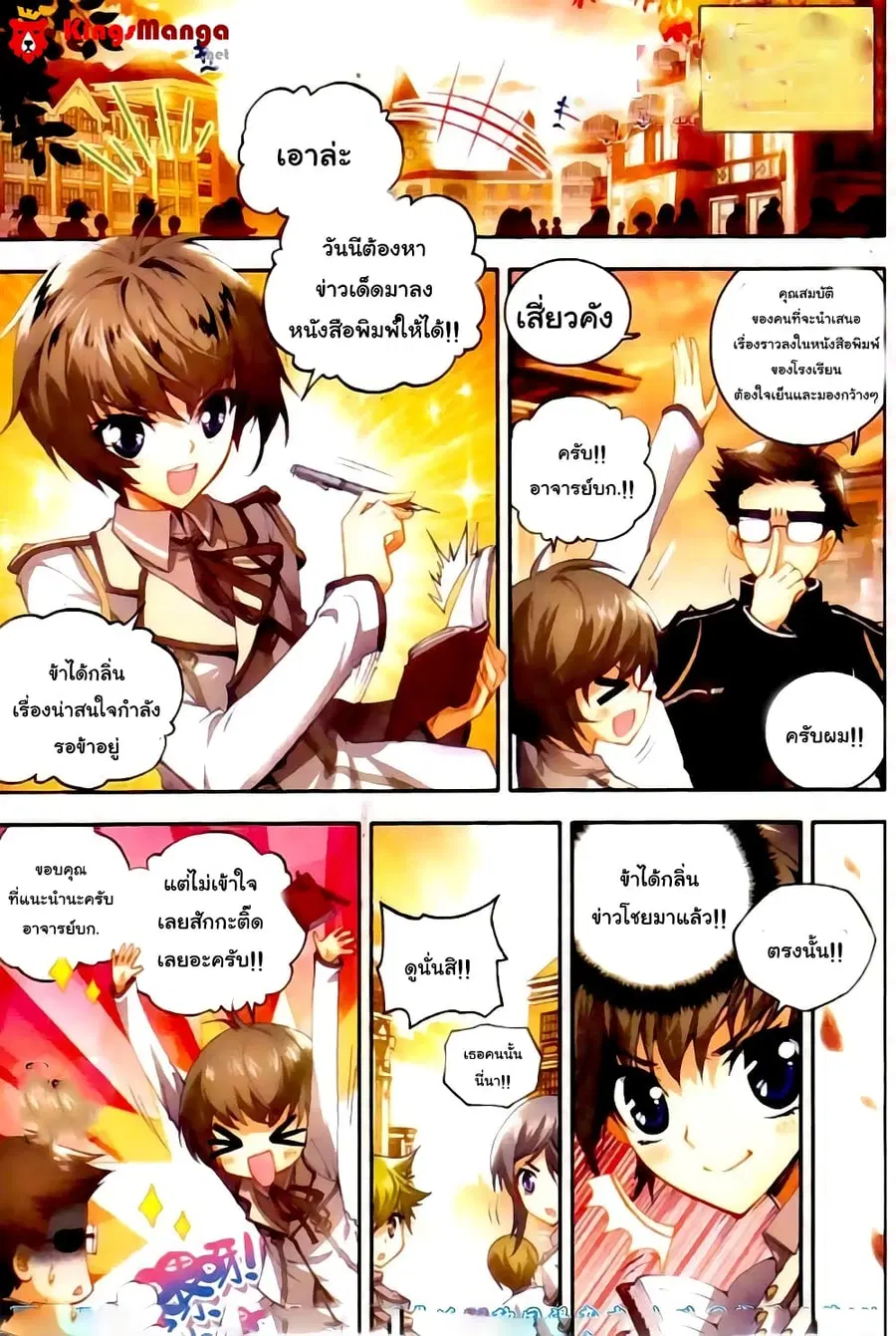 Douluo Dalu II ตอนที่ 13 หน้า 2