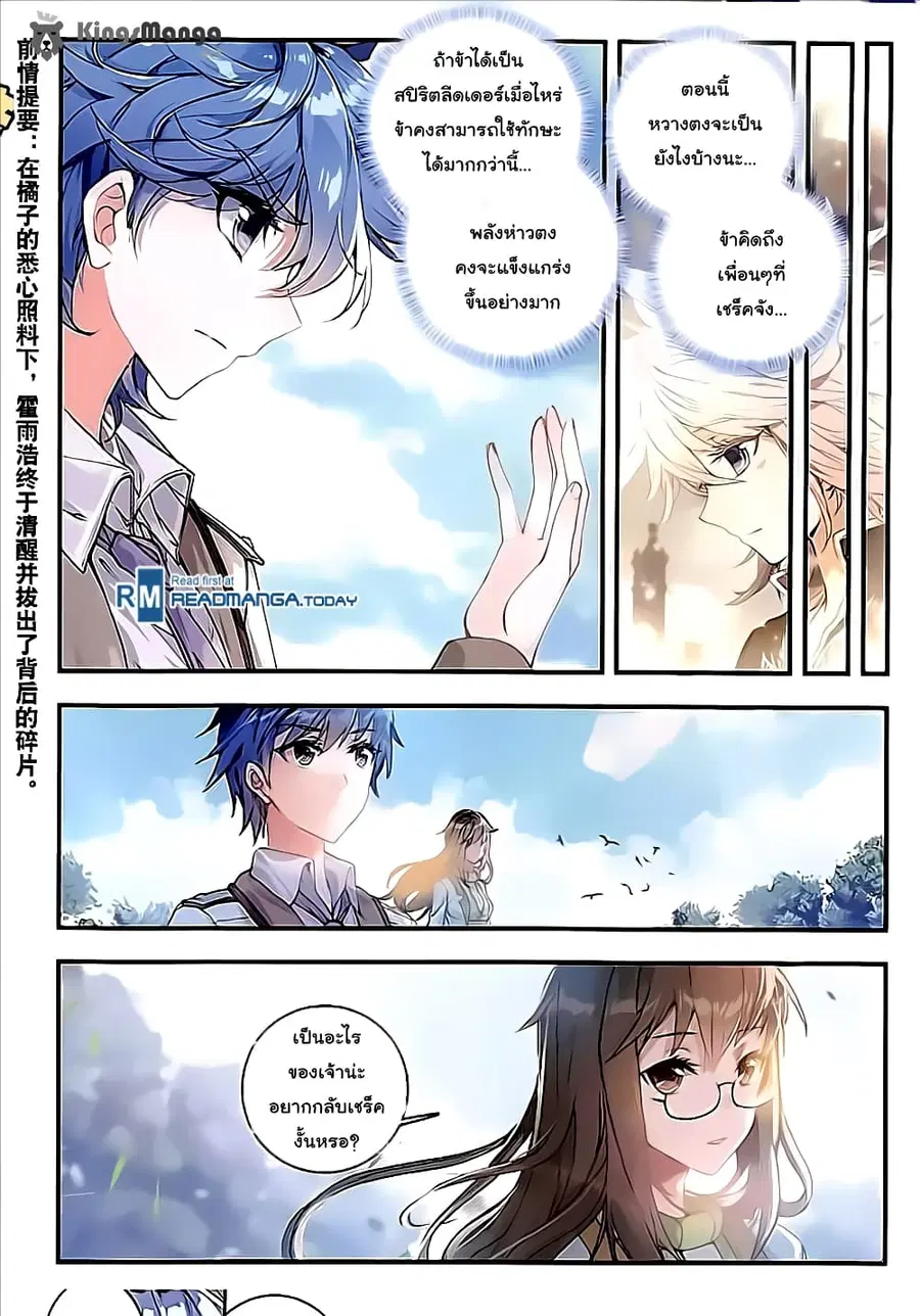 Douluo Dalu II ตอนที่ 130 หน้า 3