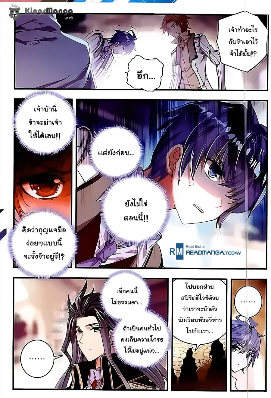 Douluo Dalu II ตอนที่ 131 หน้า 3