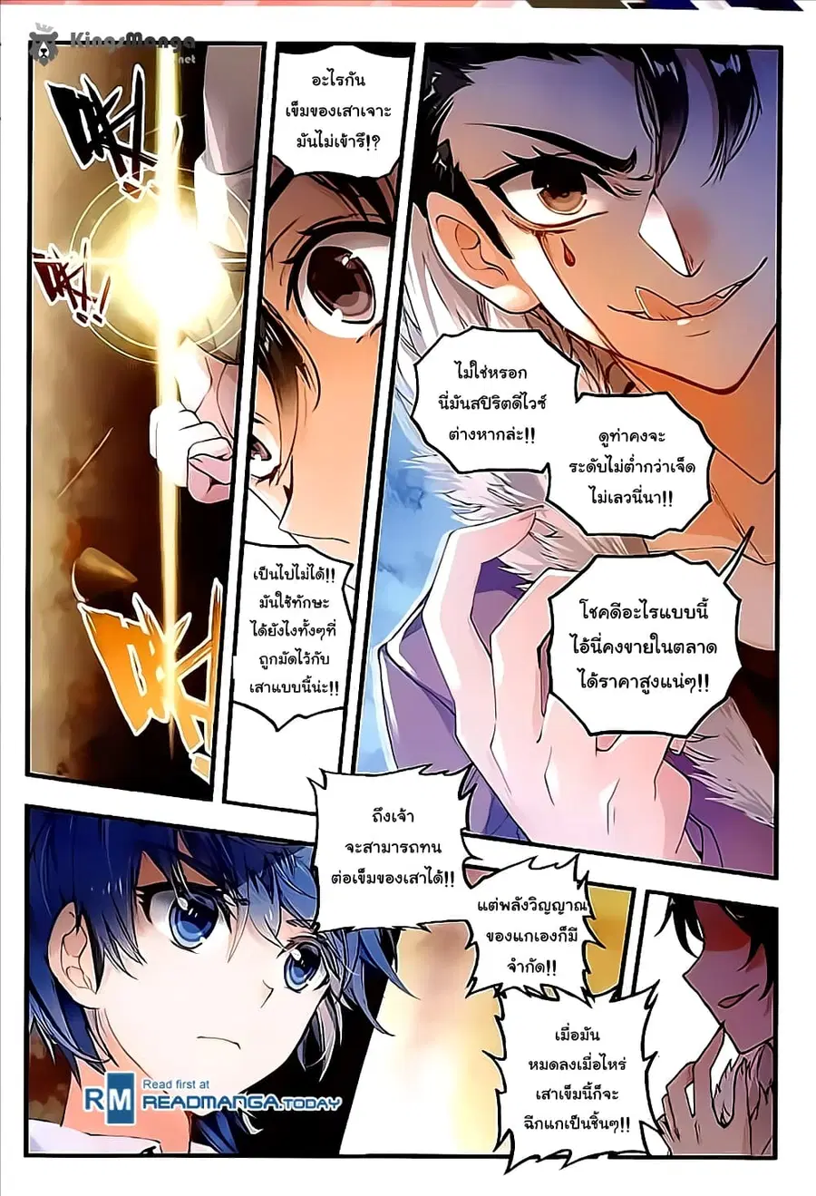 Douluo Dalu II ตอนที่ 132 หน้า 3