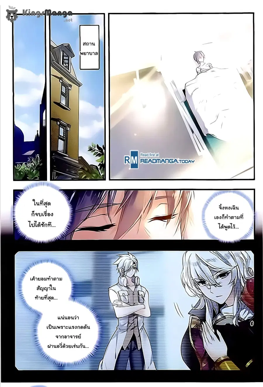 Douluo Dalu II ตอนที่ 133 หน้า 2