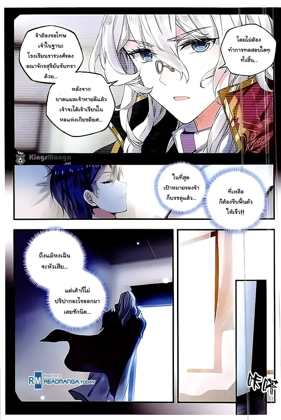Douluo Dalu II ตอนที่ 133 หน้า 3