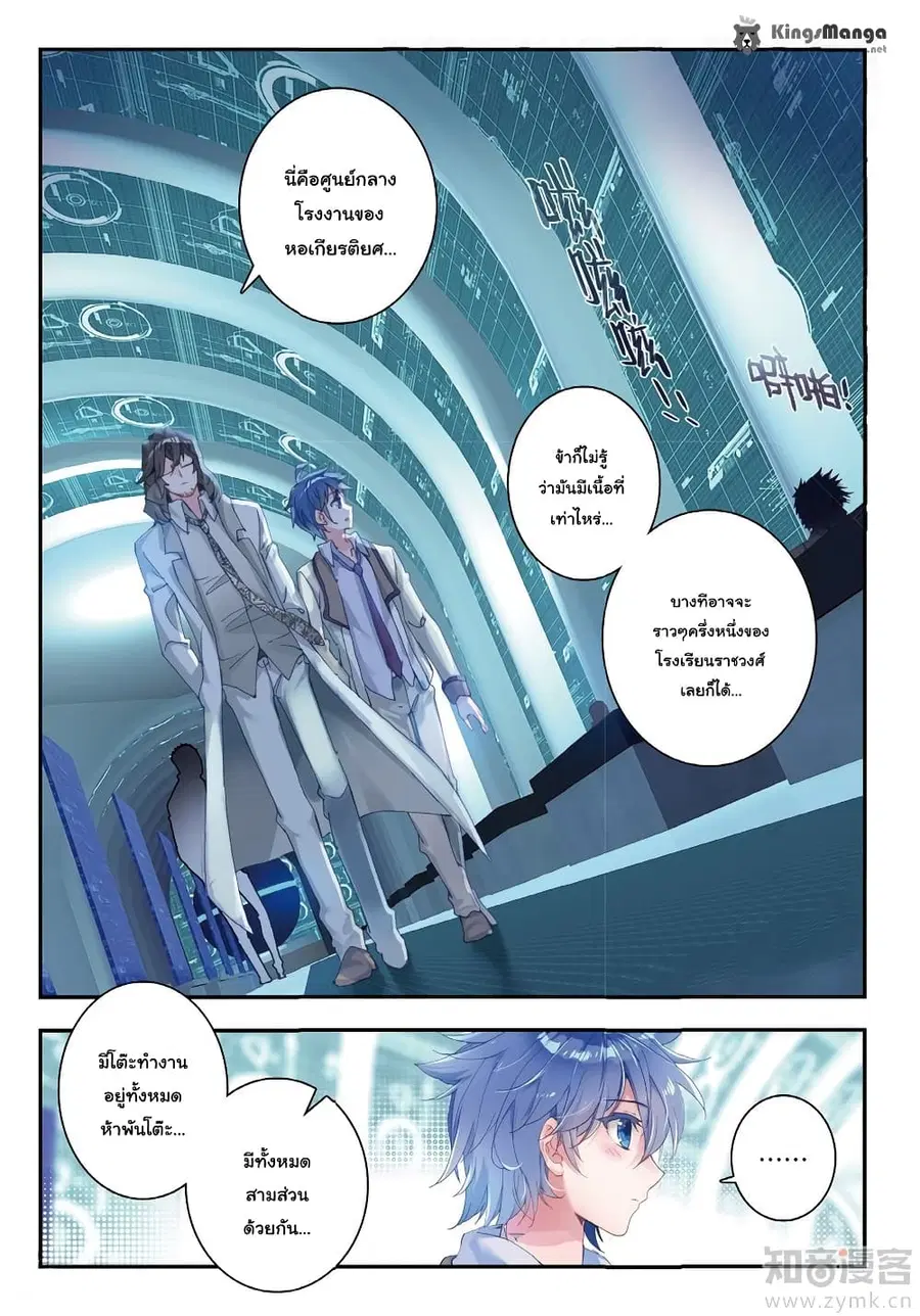 Douluo Dalu II ตอนที่ 134 หน้า 2