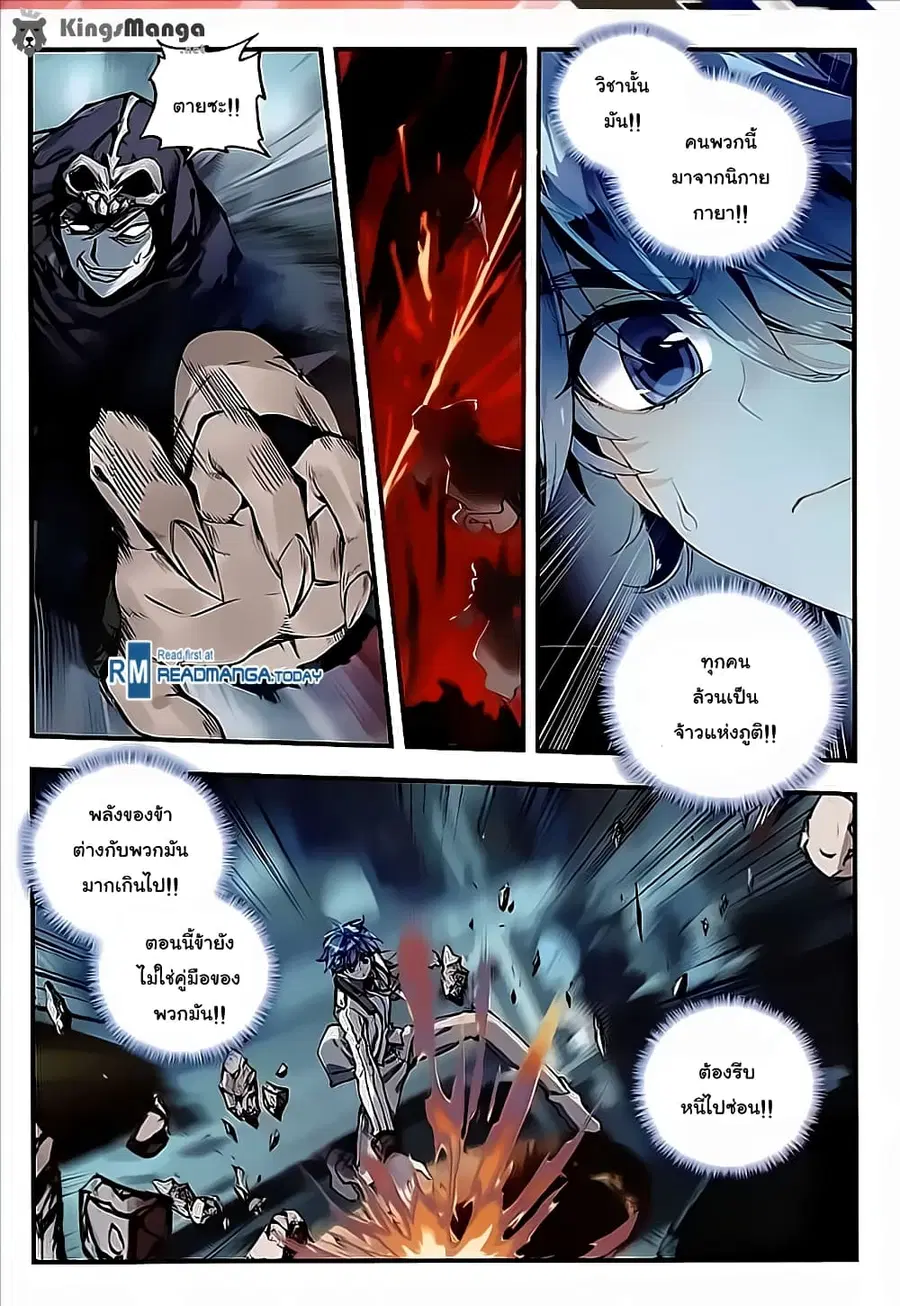 Douluo Dalu II ตอนที่ 135 หน้า 3