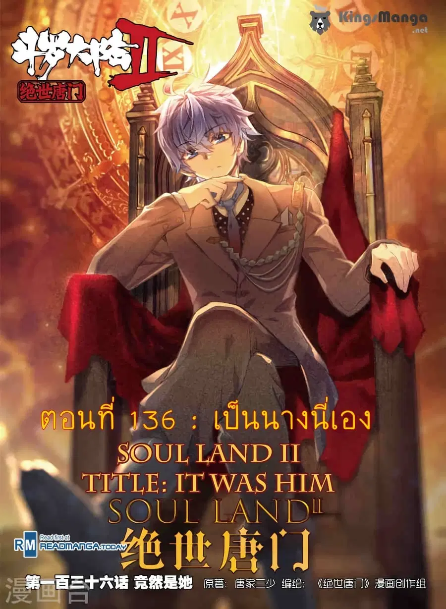 Douluo Dalu II ตอนที่ 136 หน้า 1