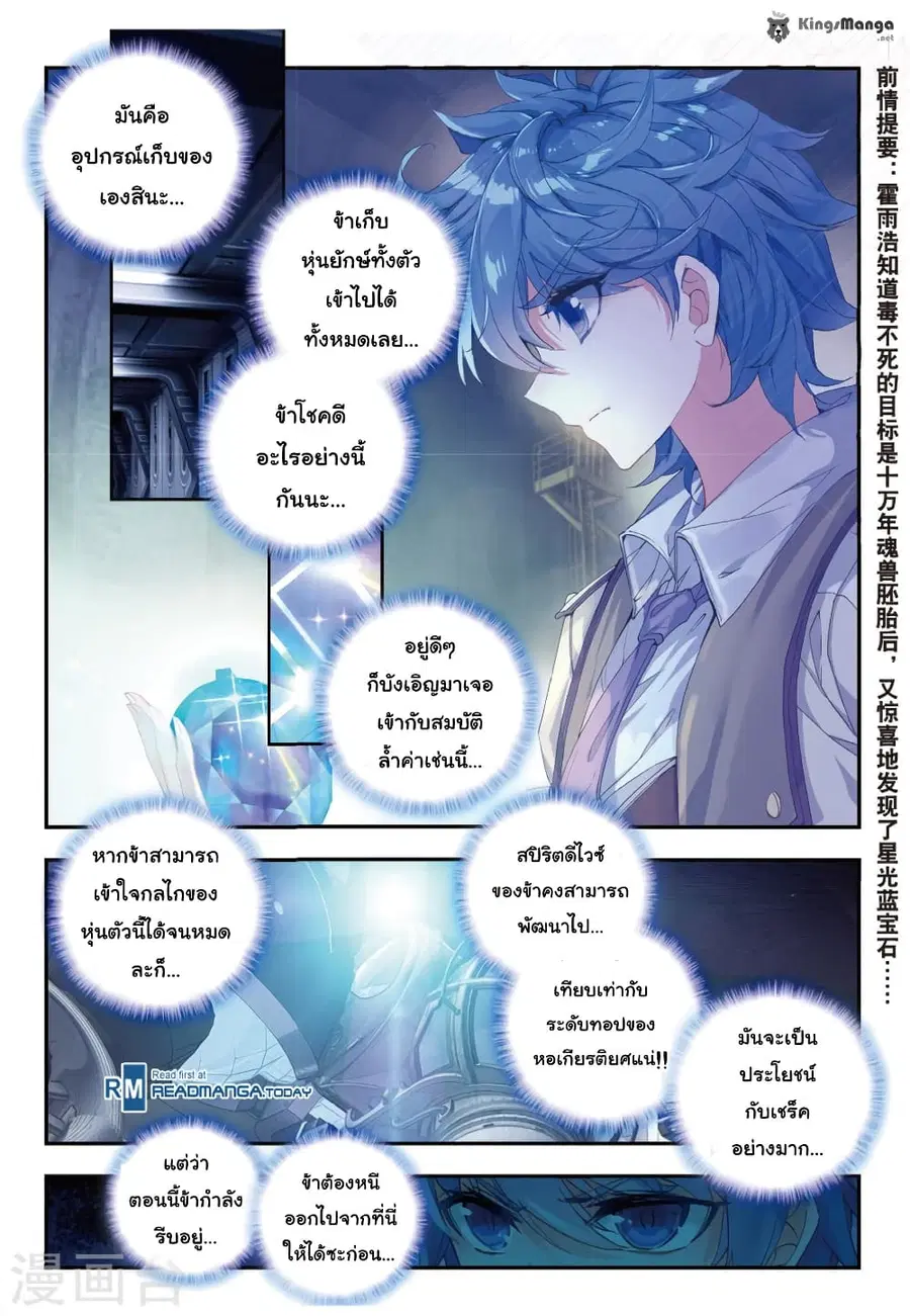 Douluo Dalu II ตอนที่ 136 หน้า 2