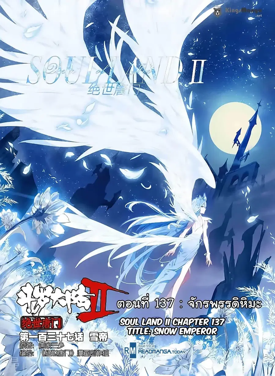 Douluo Dalu II ตอนที่ 137 หน้า 1