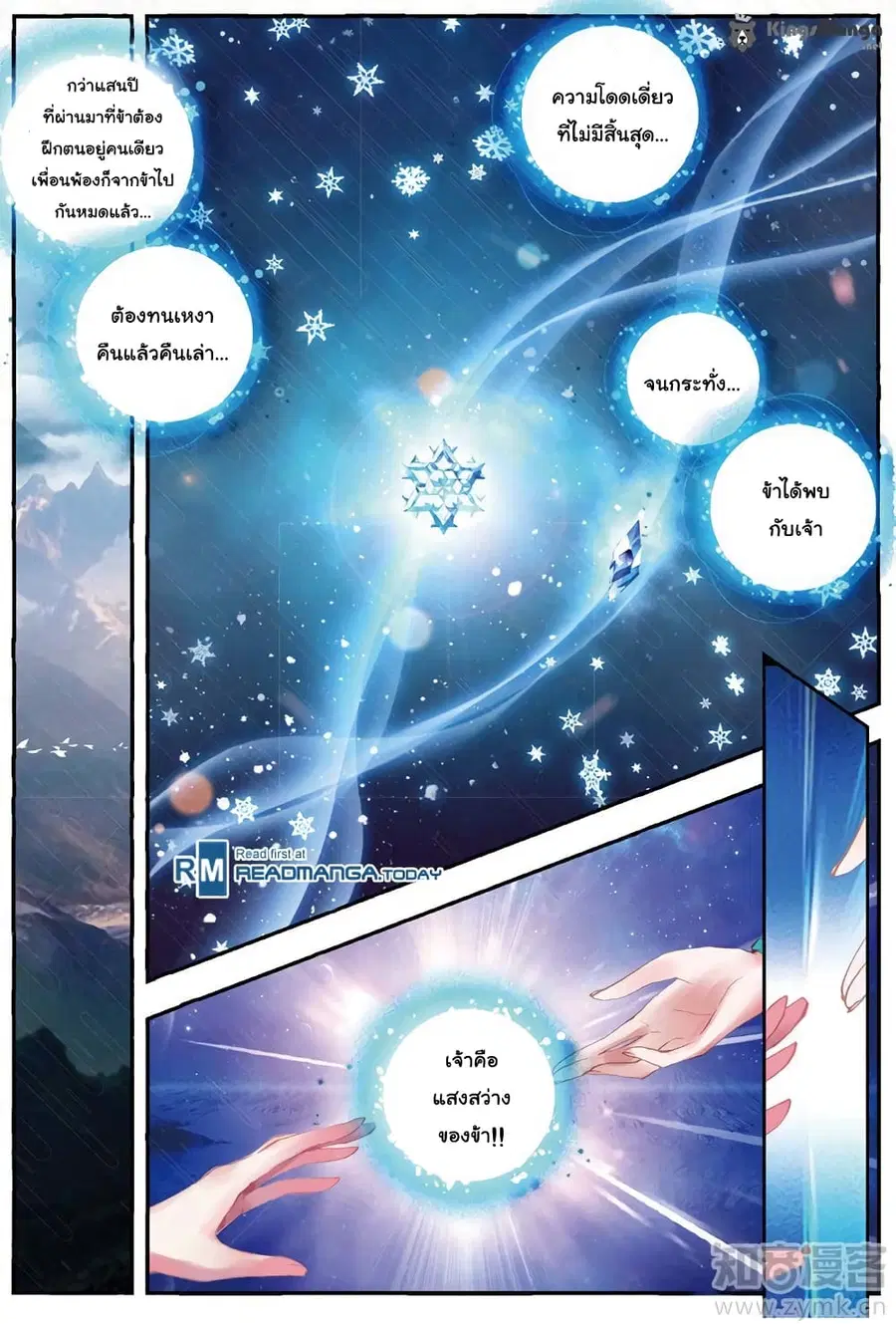 Douluo Dalu II ตอนที่ 138 หน้า 2