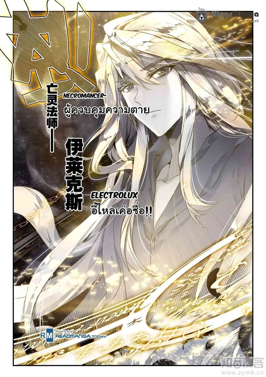 Douluo Dalu II ตอนที่ 139 หน้า 3
