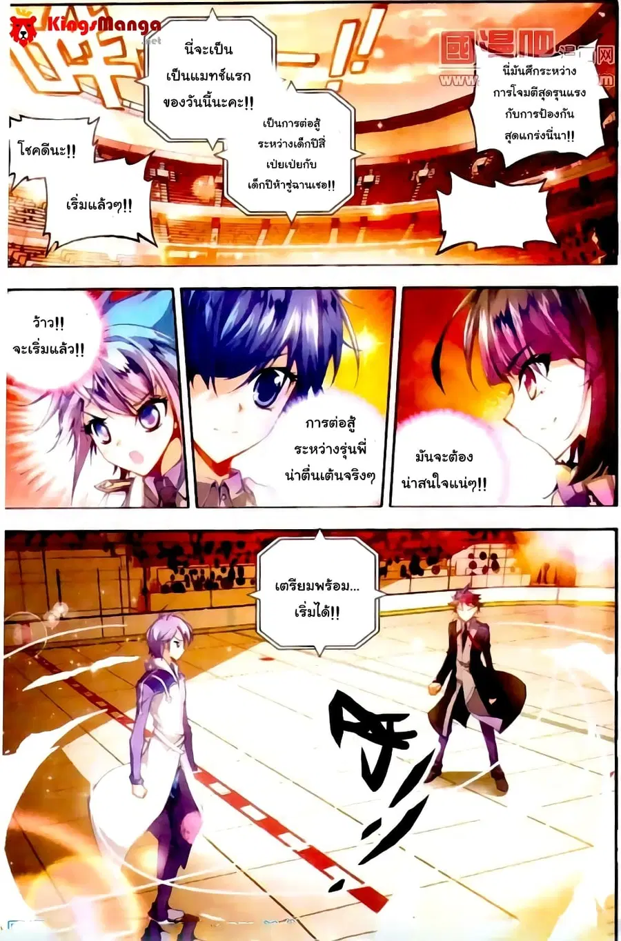 Douluo Dalu II ตอนที่ 14 หน้า 2