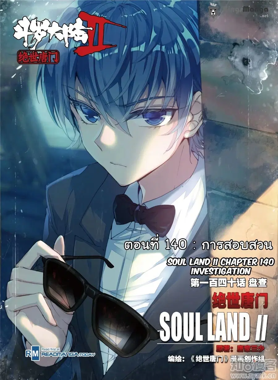 Douluo Dalu II ตอนที่ 140 หน้า 1