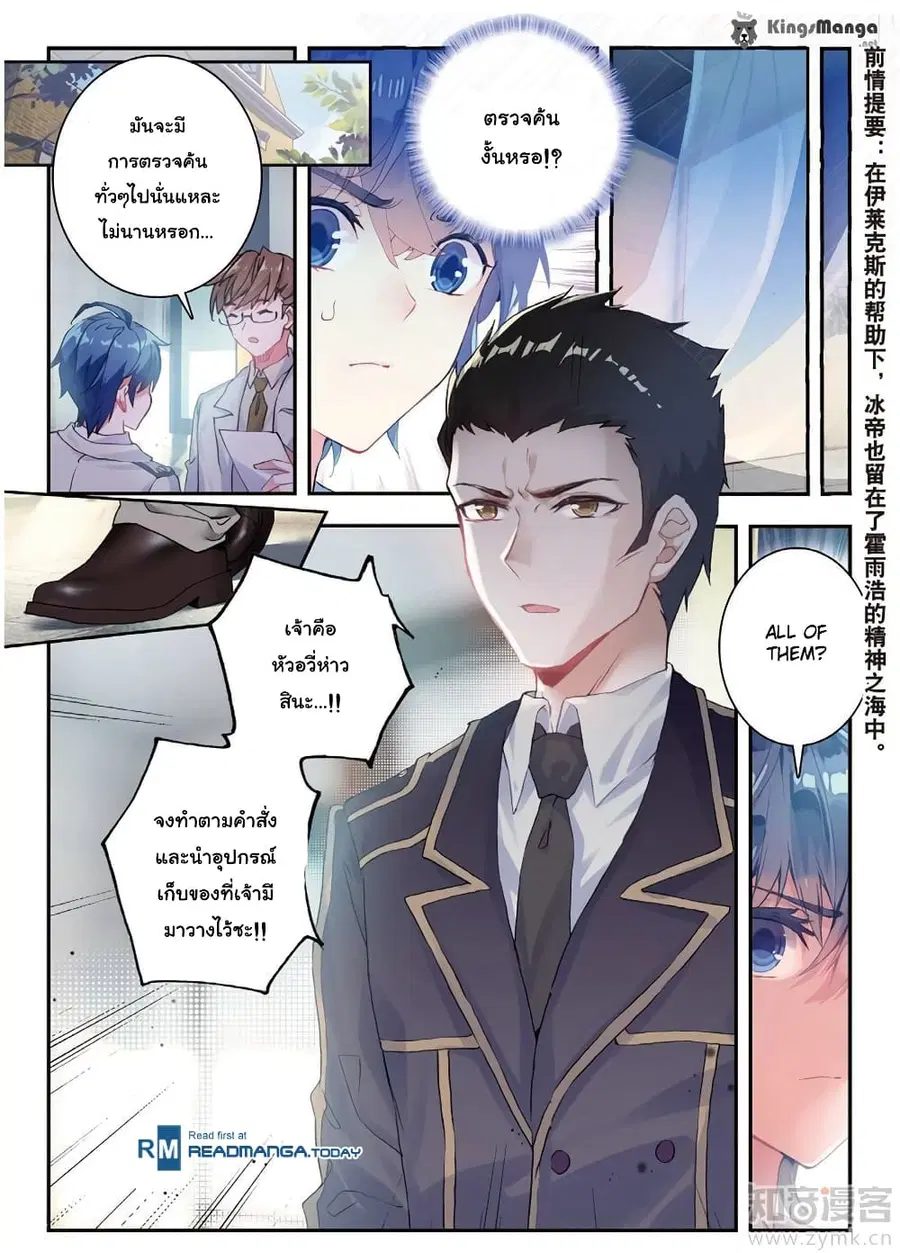 Douluo Dalu II ตอนที่ 140 หน้า 2