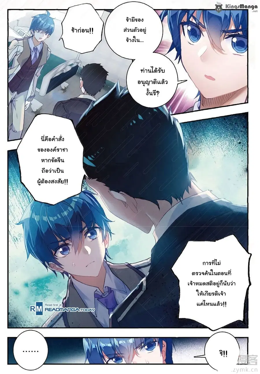 Douluo Dalu II ตอนที่ 140 หน้า 3