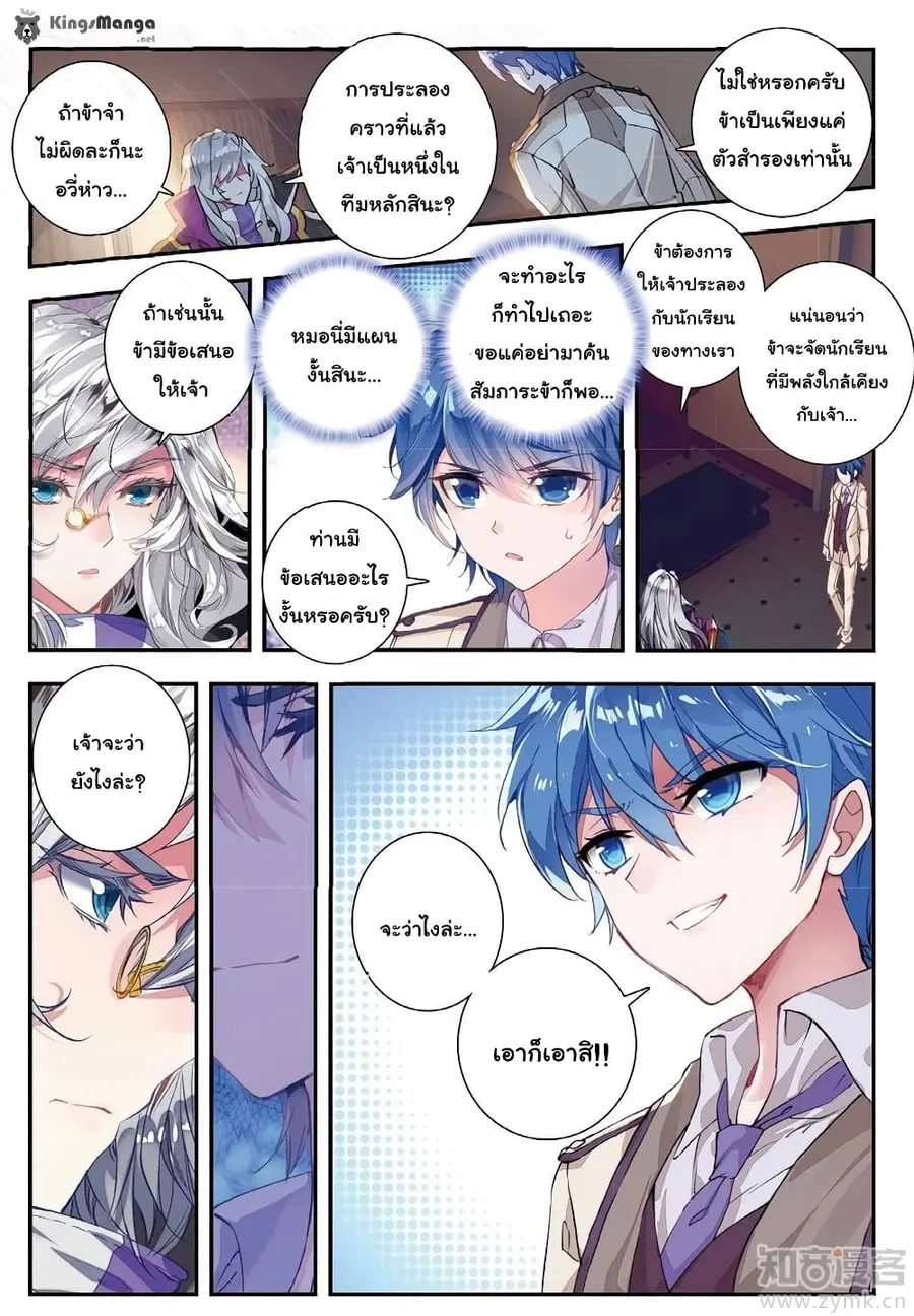 Douluo Dalu II ตอนที่ 141 หน้า 3