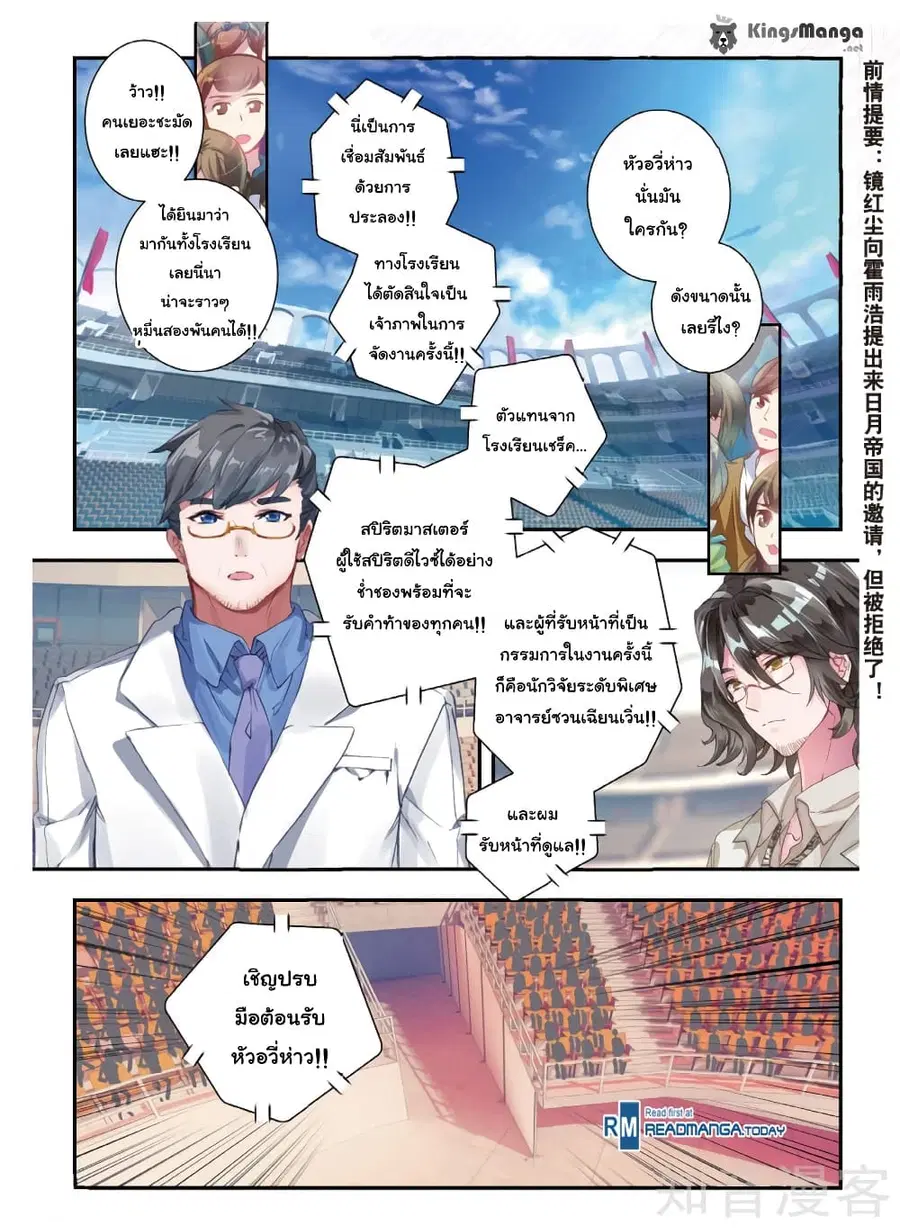 Douluo Dalu II ตอนที่ 142 หน้า 2