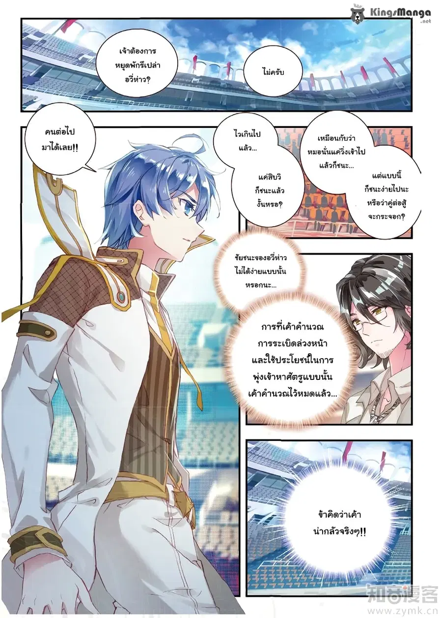 Douluo Dalu II ตอนที่ 143 หน้า 2