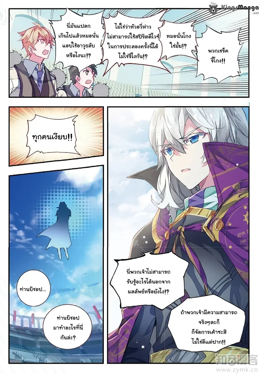 Douluo Dalu II ตอนที่ 143 หน้า 3