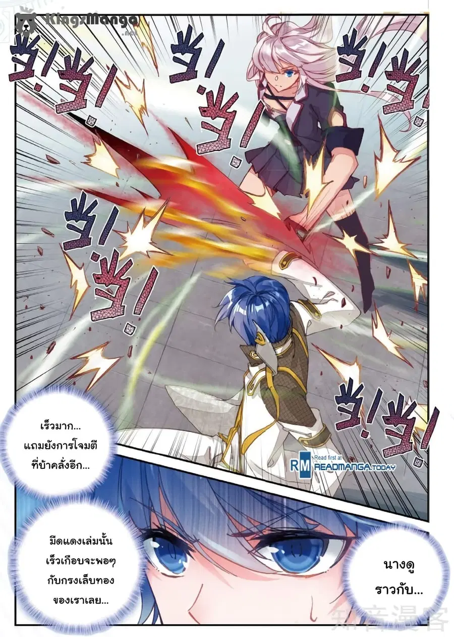 Douluo Dalu II ตอนที่ 144 หน้า 3
