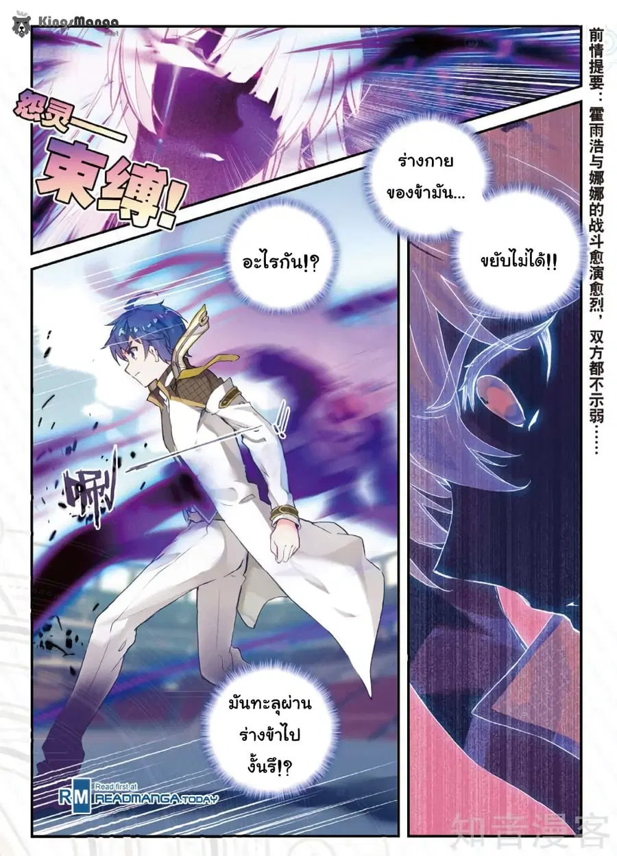 Douluo Dalu II ตอนที่ 145 หน้า 2