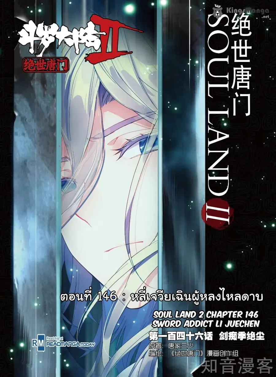 Douluo Dalu II ตอนที่ 146 หน้า 1