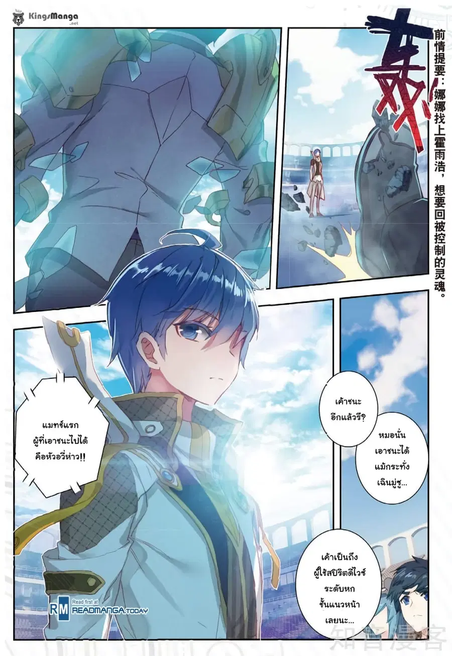 Douluo Dalu II ตอนที่ 146 หน้า 2