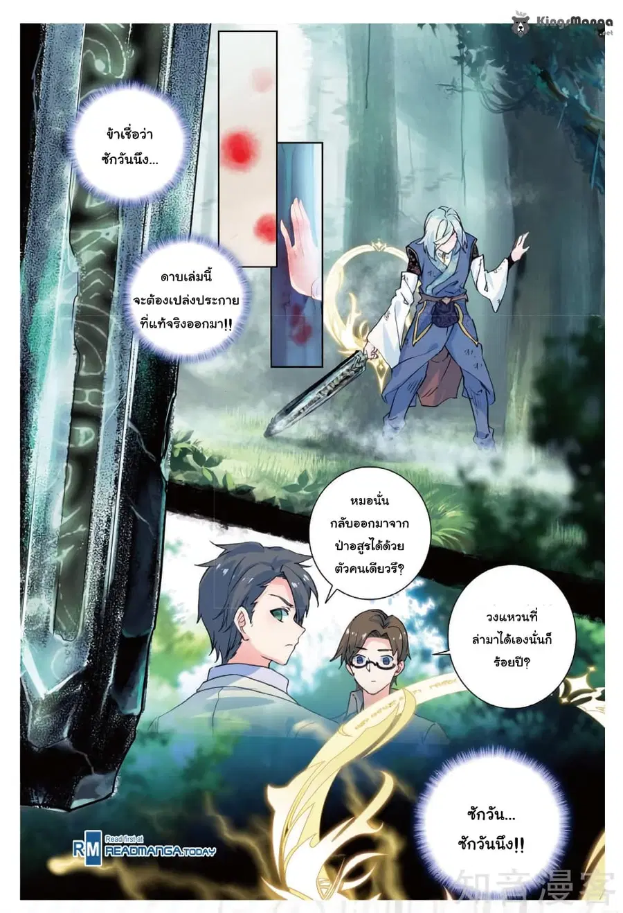 Douluo Dalu II ตอนที่ 147 หน้า 3