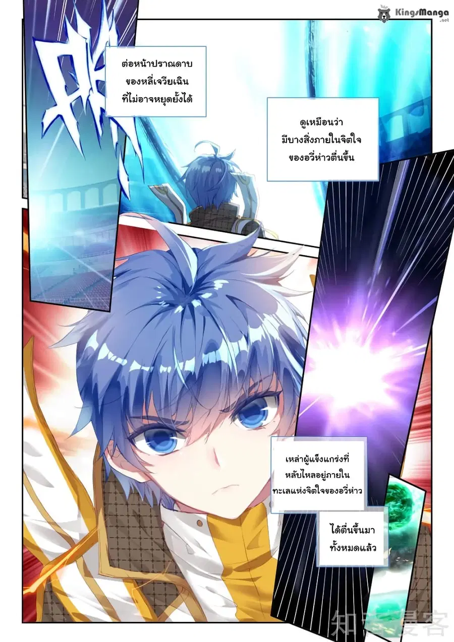 Douluo Dalu II ตอนที่ 148 หน้า 2