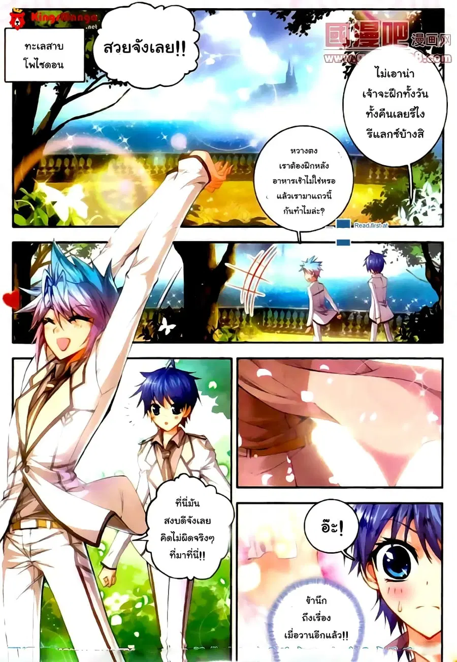 Douluo Dalu II ตอนที่ 15 หน้า 3