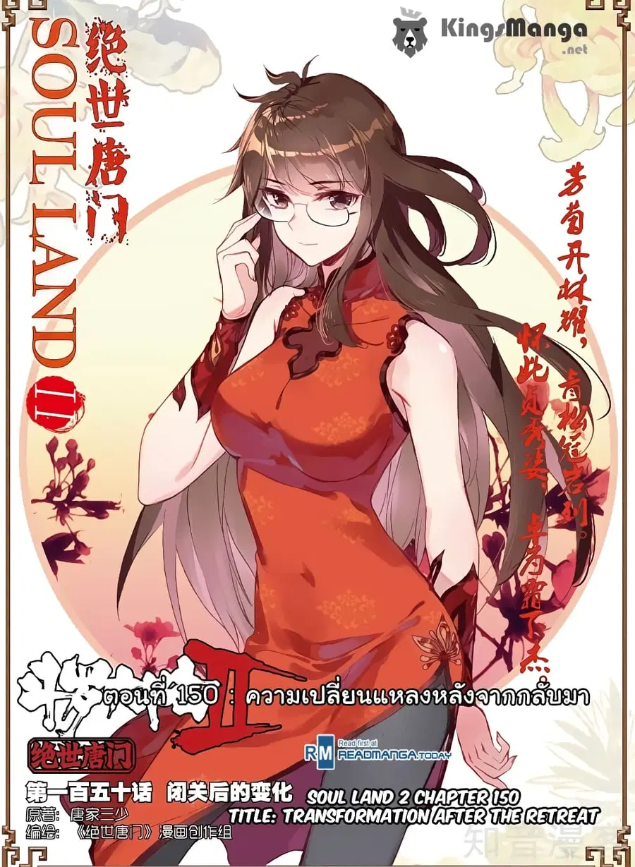 Douluo Dalu II ตอนที่ 150 หน้า 1