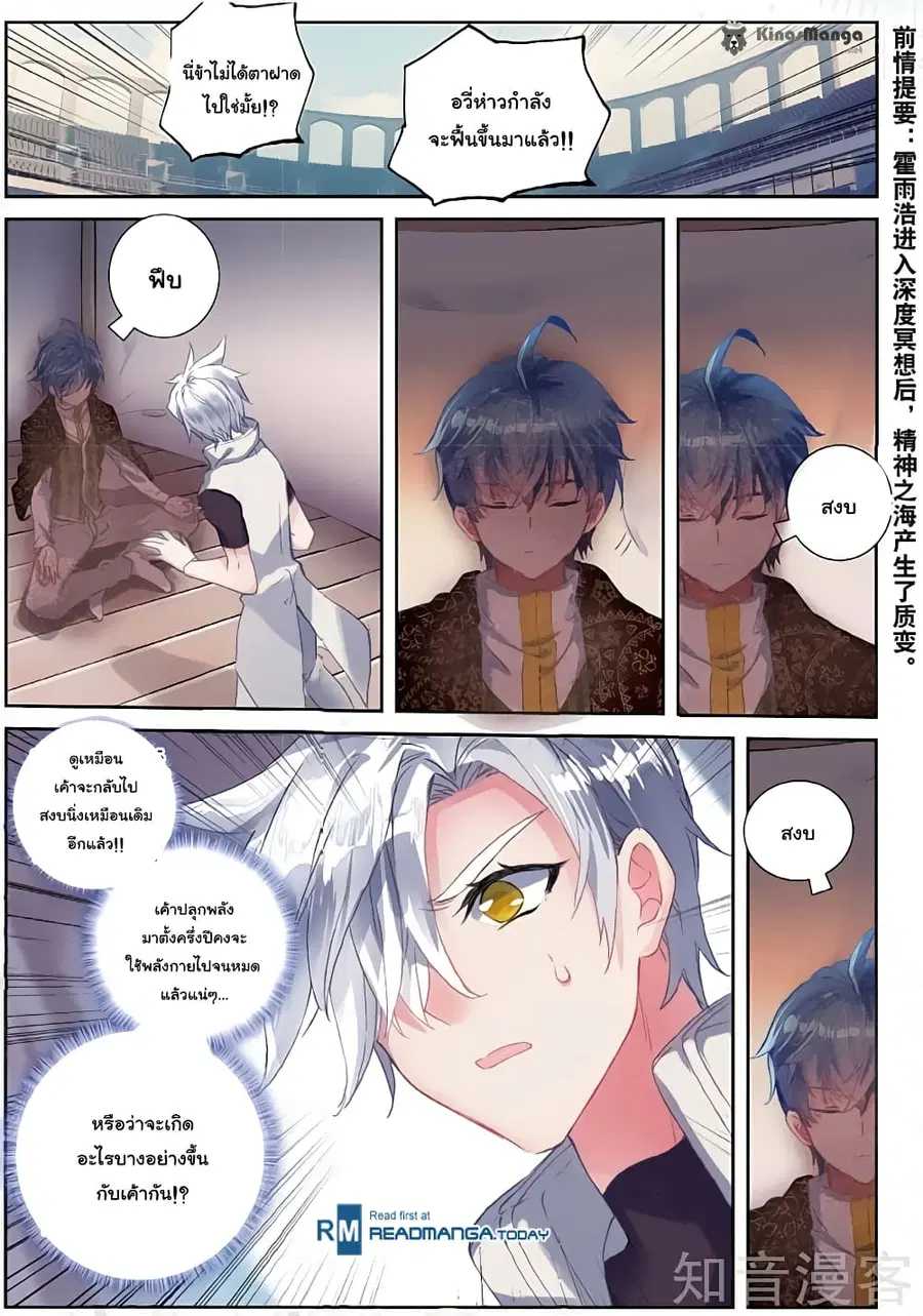 Douluo Dalu II ตอนที่ 150 หน้า 2