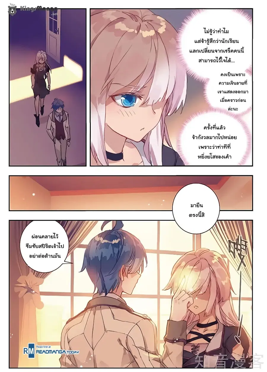 Douluo Dalu II ตอนที่ 151 หน้า 3