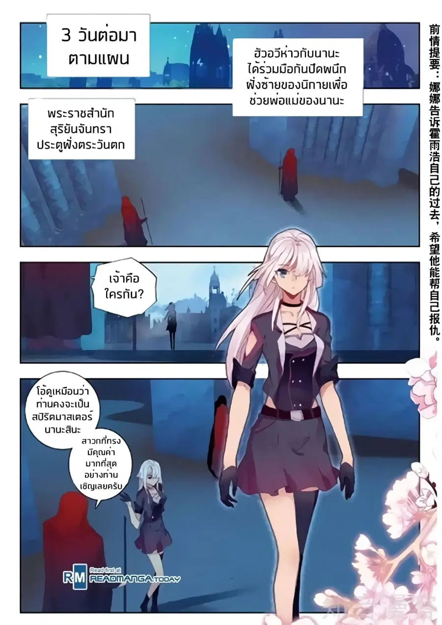 Douluo Dalu II ตอนที่ 152 หน้า 2