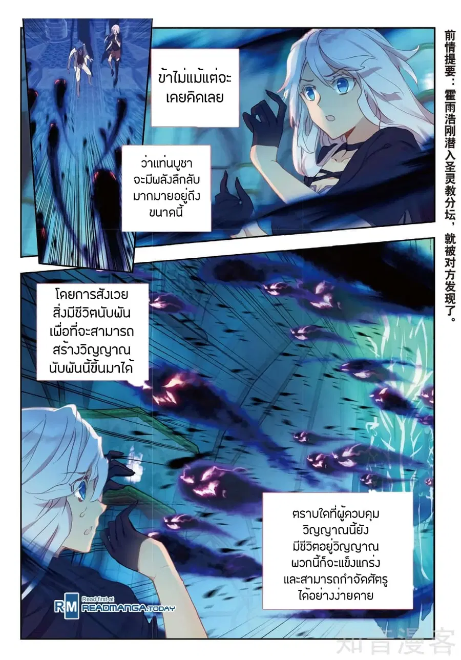 Douluo Dalu II ตอนที่ 153 หน้า 2