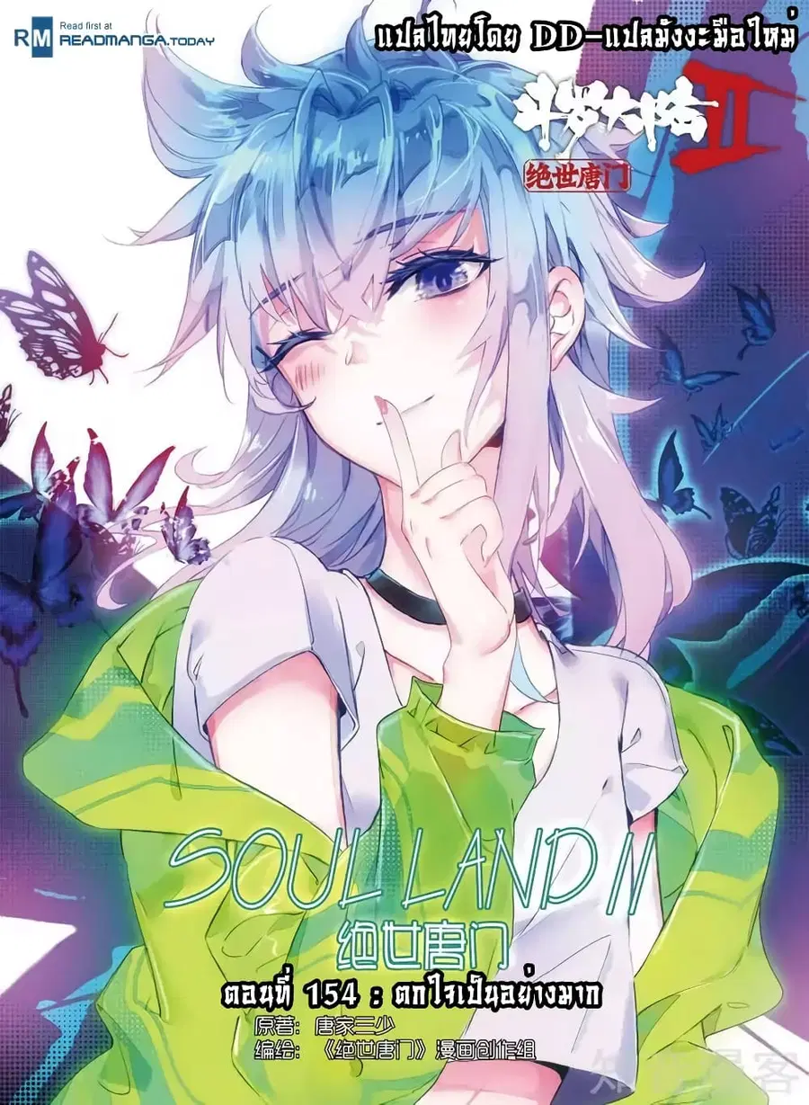 Douluo Dalu II ตอนที่ 154 หน้า 1