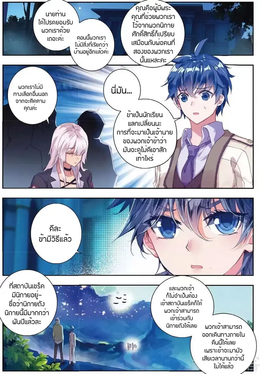 Douluo Dalu II ตอนที่ 154 หน้า 2