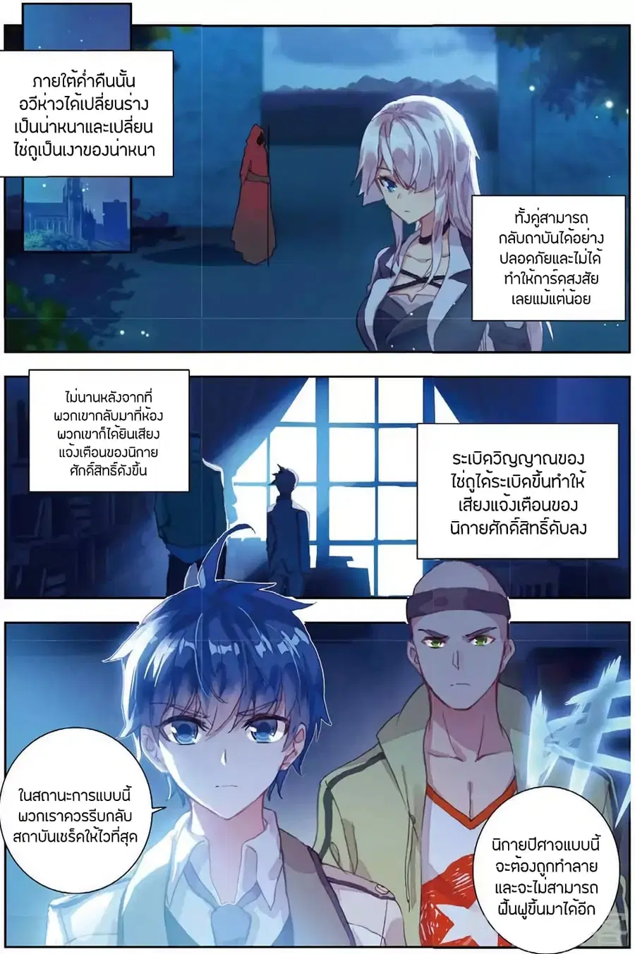 Douluo Dalu II ตอนที่ 154 หน้า 3